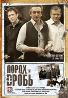  Порох и дробь смотреть онлайн сериал 1 сезон 