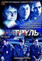  Патруль. Васильевский остров смотреть онлайн сериал 1 сезон 