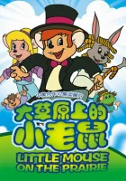  Приключения полевого мышонка смотреть онлайн мультсериал 1 сезон 