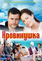  Кровинушка смотреть онлайн сериал 1 сезон 
