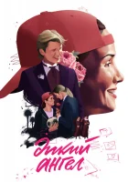  Дикий ангел смотреть онлайн сериал 1 сезон 