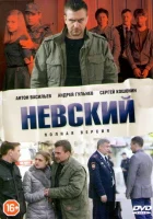  Невский смотреть онлайн сериал 1-7 сезон 