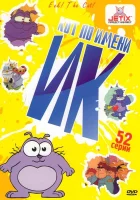  Кот Ик смотреть онлайн Кот по имени Ик мультсериал 1-5 сезон 