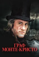  Граф Монте-Кристо смотреть онлайн сериал 1 сезон 